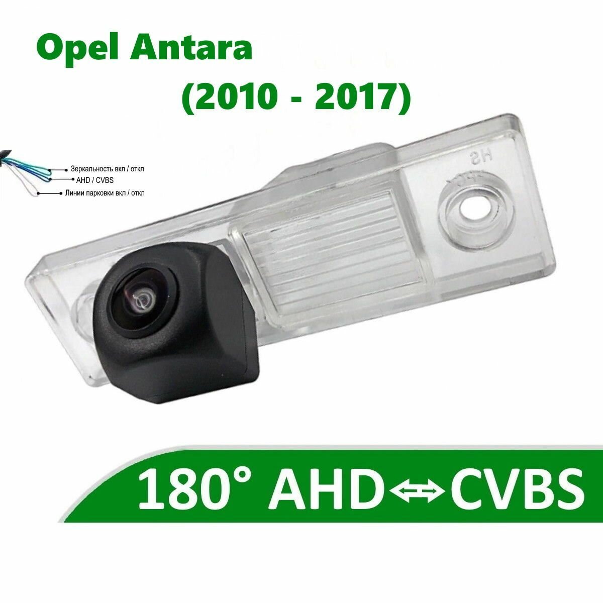 Камера заднего вида AHD / CVBS для Опель Антара (2010 - 2017)