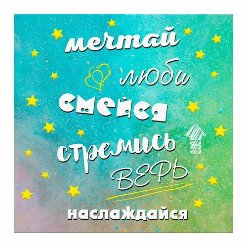 Канвас 31х31 см Мечтай