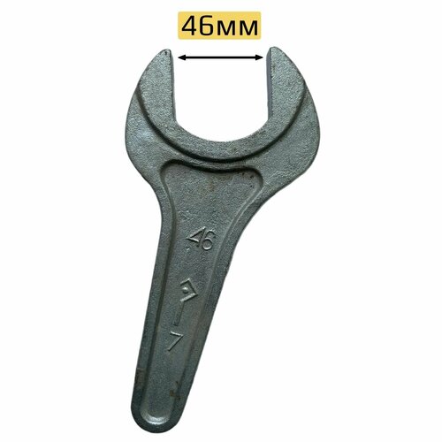 Рожковый ключ 46мм
