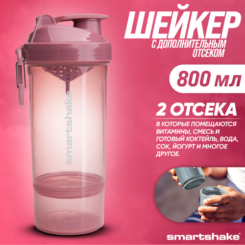 фото Шейкер smartshake original2go 800ml - deep rose