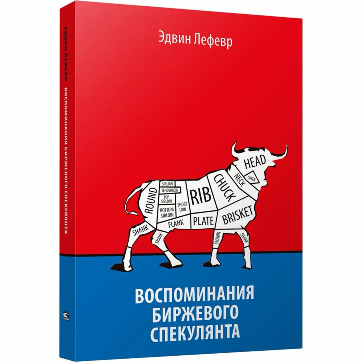 Воспоминания биржевого спекулянта - фото №2