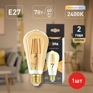 Лампочка светодиодная СТ64-7Вт-824-Е27 gold филамент золотистый теплый белый свет