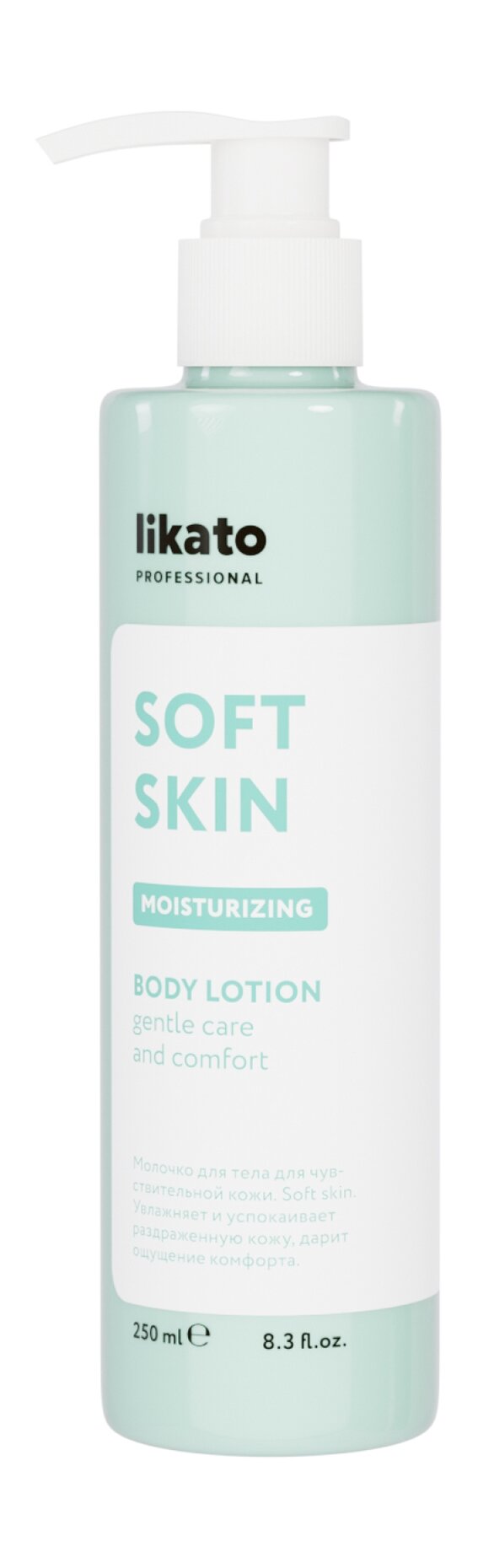 LIKATO PROFESSIONAL Молочко для тела для чувствительной кожи Soft Skin, 250 мл