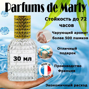 Масляные духи Parfums de Marly, женский аромат, 30 мл.