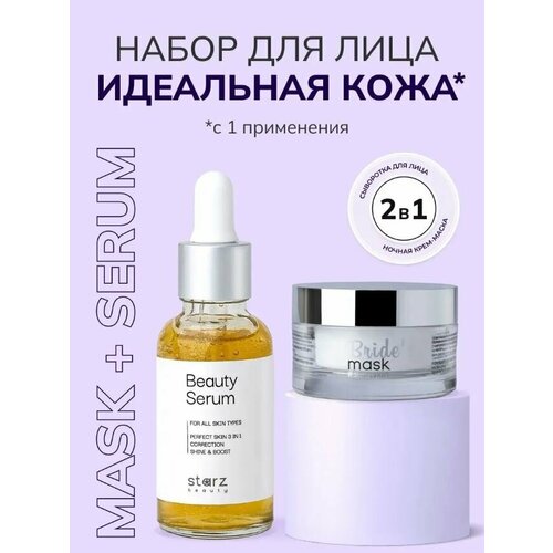 Набор косметики Сыворотка для лица против прыщей Крем для лица увлажняющий 891₽