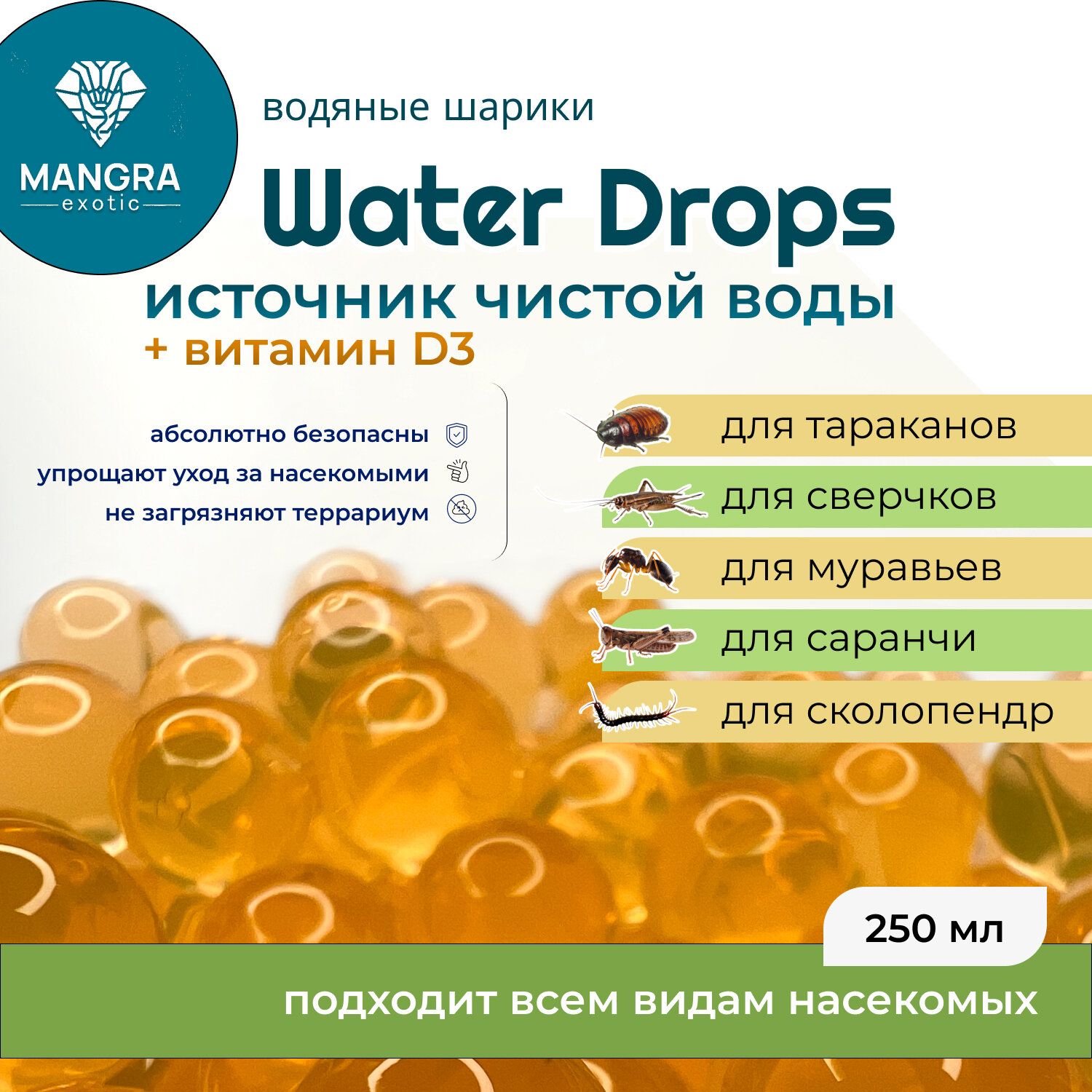 Водяные шарики MANGRA exotic "Water Drops +D3" 250 мл, источник чистой воды с витамином D3 для тараканов, сверчков, муравьев, саранчи