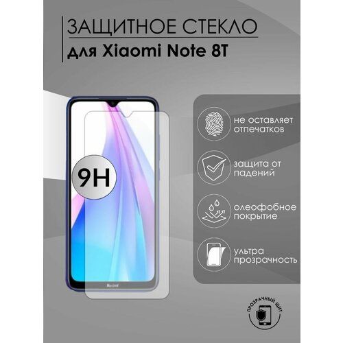 Защитное стекло Xiaomi Note 8T