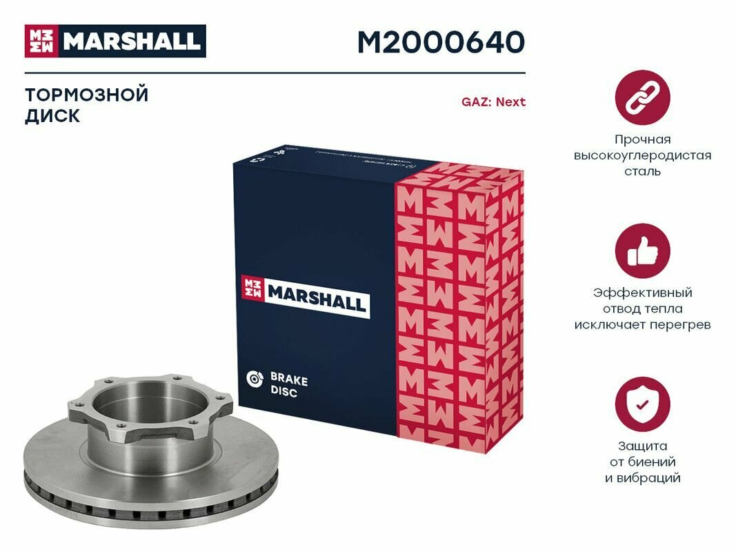 Тормозной диск передний MARSHALL M2000640 для GAZ Next 13- // кросс-номер Trialli DF119