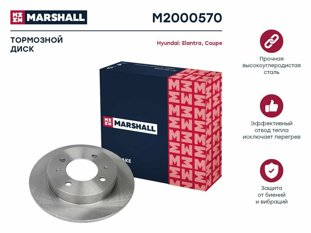 Тормозной диск задний MARSHALL M2000570 для Hyundai Elantra III 00-; Hyundai Coupe I 96- // кросс-номер TRW DF4122 // OEM 5841129300; 5841129310