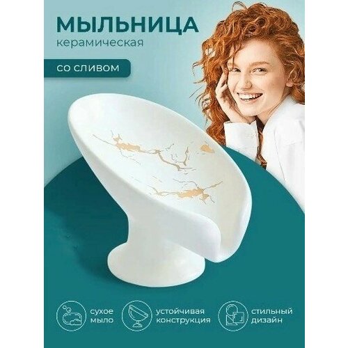 Мыльница керамическая Лепесток, мыльница для ванной и кухни, Белый мрамор