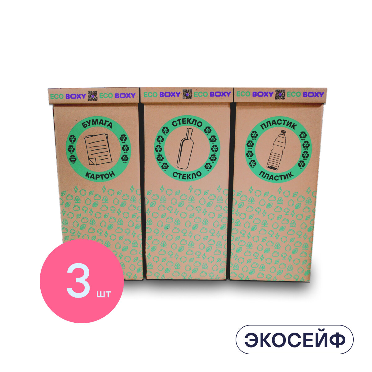 фото Набор контейнеров для раздельного сбора мусора BOXY экосейф, 58 л, В упаковке 3 шт: бумага, пластик, стекло.