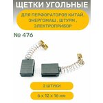 Угольные щетки №476 к перфораторам Энергомаш, Штурм , Китай , 6 х 12 х16 мм - изображение