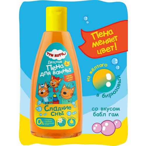 Детская пена для ванны меняющая цвет Сладкие сны 188₽