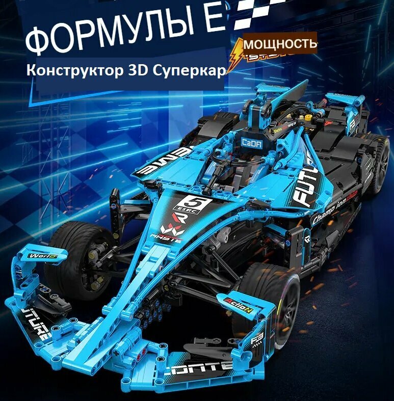 Конструктор CaDA болид Electric Super Racing Car, 1667 деталей, подвижные элементы