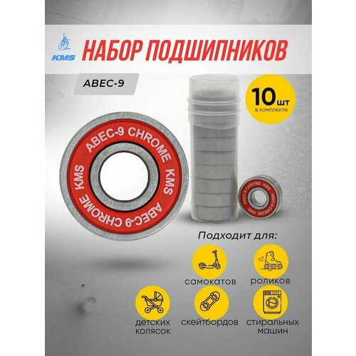 Подшипники класса Abec-9 10 штук 685₽