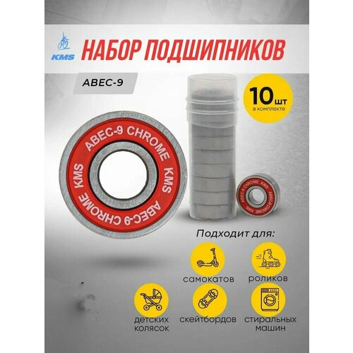 Подшипники класса Abec-9, 10 штук набор подшипников ridex precise abec 9 chrome 8 шт