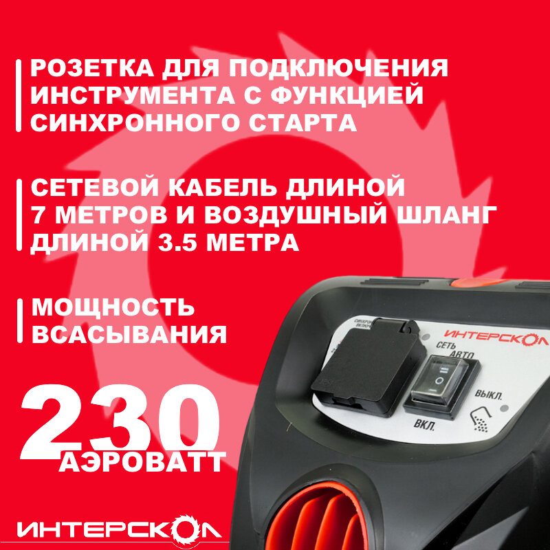 Пылесос Интерскол ПУ-30/1400Р+мешки 707.1.0.03 - фото №2