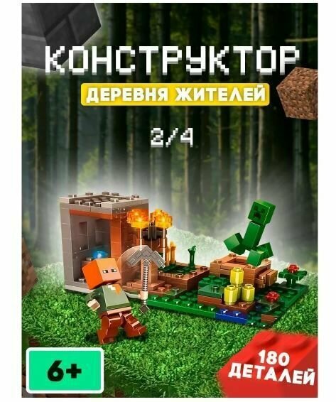 Конструктор майнкрафт Minecraft My World 