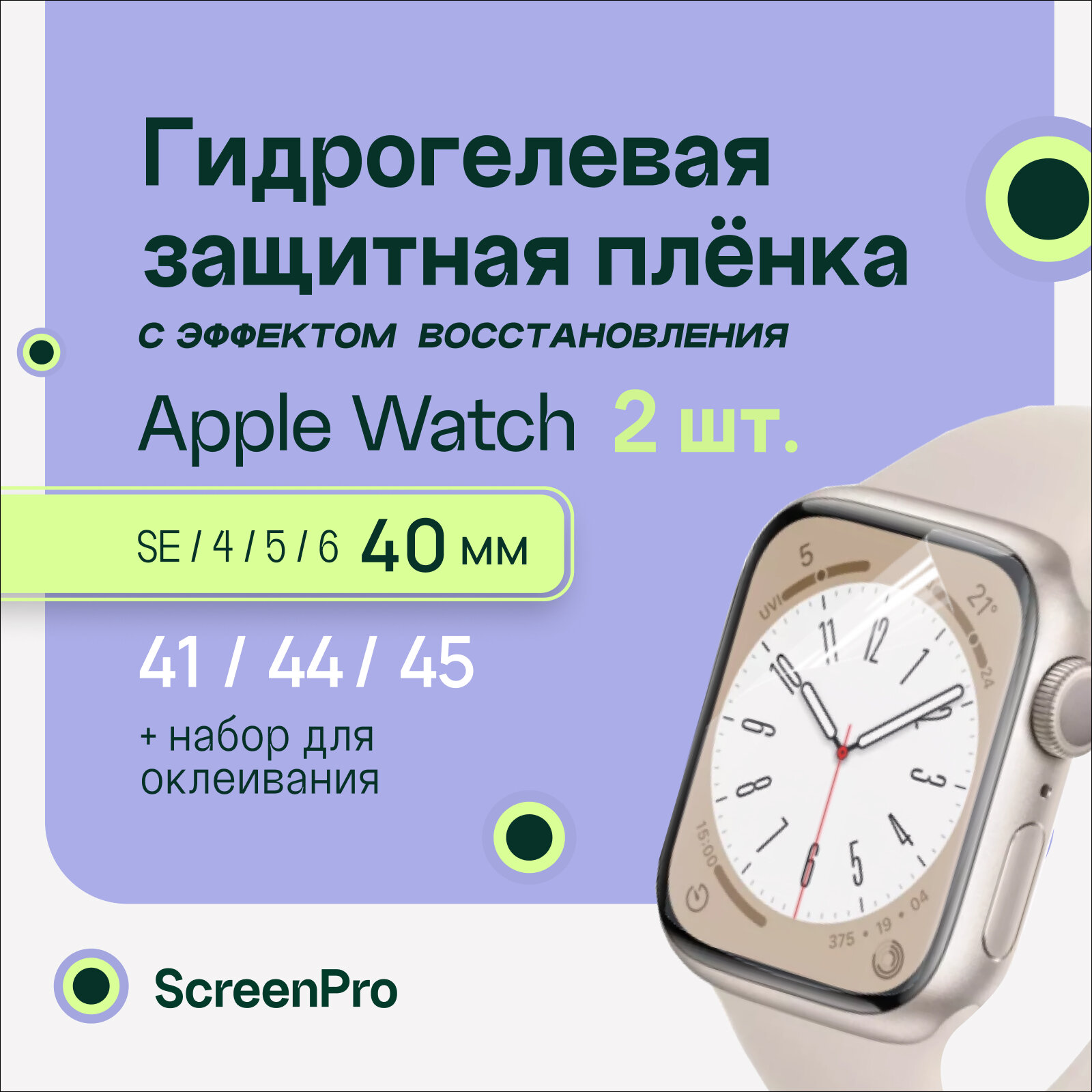 фото Гидрогелевая защитная пленка для смарт-часов Apple Watch SE 4,5,6 40 мм