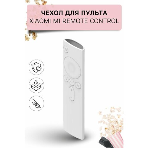 Силиконовый чехол для пульта Xiaomi Mi Remote Control (белый) пульт для китайских версий телевизоров xiaomi cn