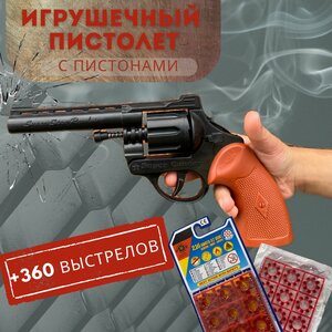 Пистолет пугач с пистонами + 360 выстрелов.