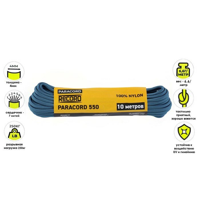 Паракорд 550 "Мастер К." нейлон, балтика, d - 3.5 мм, 10 м 9572047