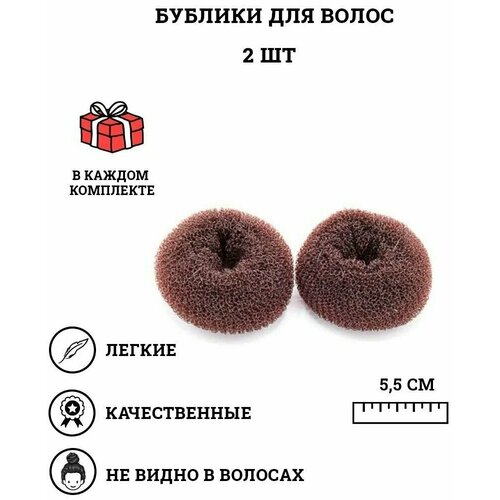 Валик (бублик, резинка) для создания пучка 6.5х2.5 см (2 шт) DoppiGroup
