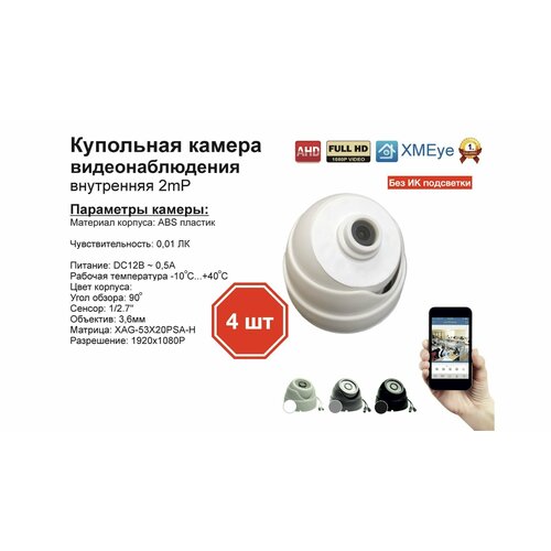 AHD купольная камера видеонаблюдения 2мП Full HD 4шт 320000₽
