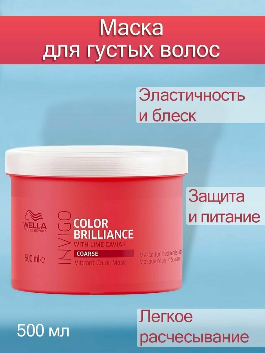 Wella Professionals Маска-уход для защиты цвета окрашенных жестких волос, 150 мл (Wella Professionals, ) - фото №12