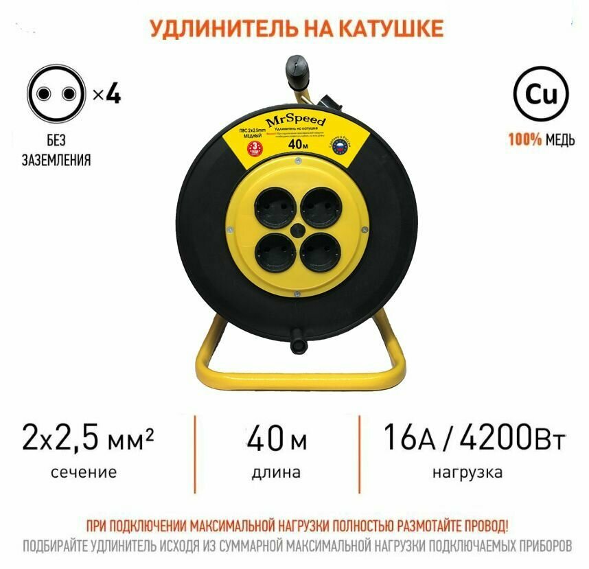 Силовой удлинитель на пластиковой катушке ПВС 2х25 mm 40 Метров/ 4 Розетки/ Без заземления