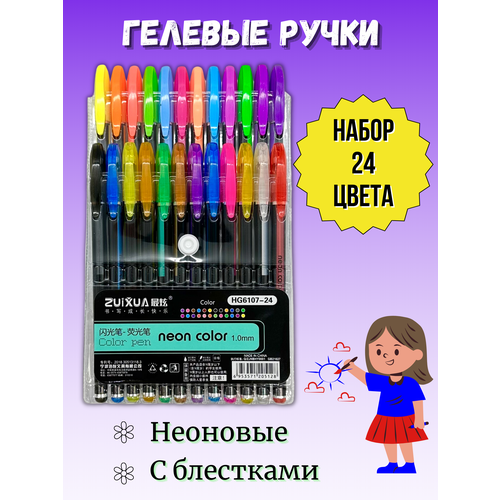гелевые ручки цветные 24 шт alingar набор гелевых ручек 24 цвета Ручки цветные гелевые в школу, набор ручек 24 цвета