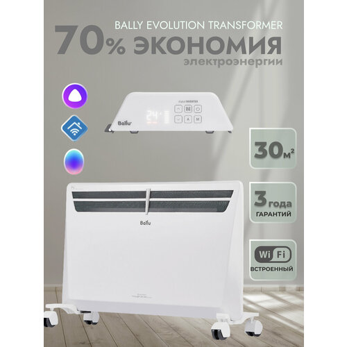 Конвектор инверторный Ballu Transformer с блоком управления и шасси WI-FI Обогреватель 30м2 1240000₽