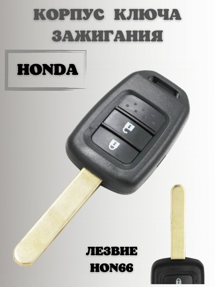 Ключ замка зажигания хонда. корпус ключа HONDA