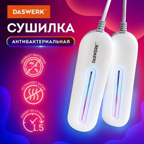 Сушилка для обуви электрическая с подсветкой, сушка для обуви, 10 Вт, DASWERK, SD1, 456194