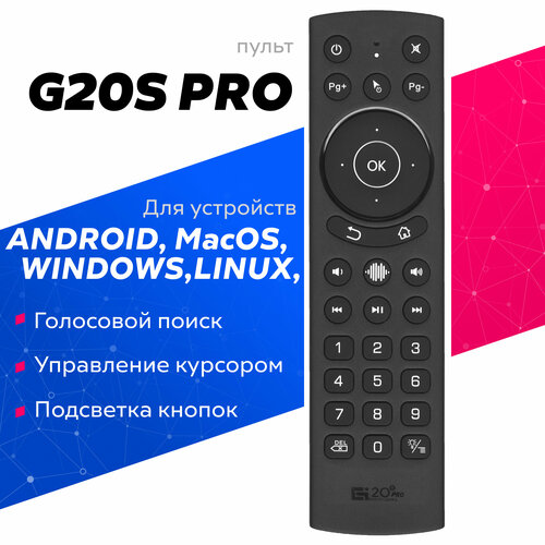 Пульт аэромышь G20S PRO для Android Windows Linux MacOS беспроводная аэромышь vontar g10s с гироскопом и голосовым управлением для смарт тв приставок tv box