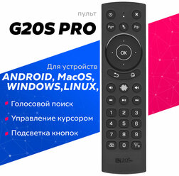 Пульт аэромышь G20S PRO для Android Windows Linux MacOS
