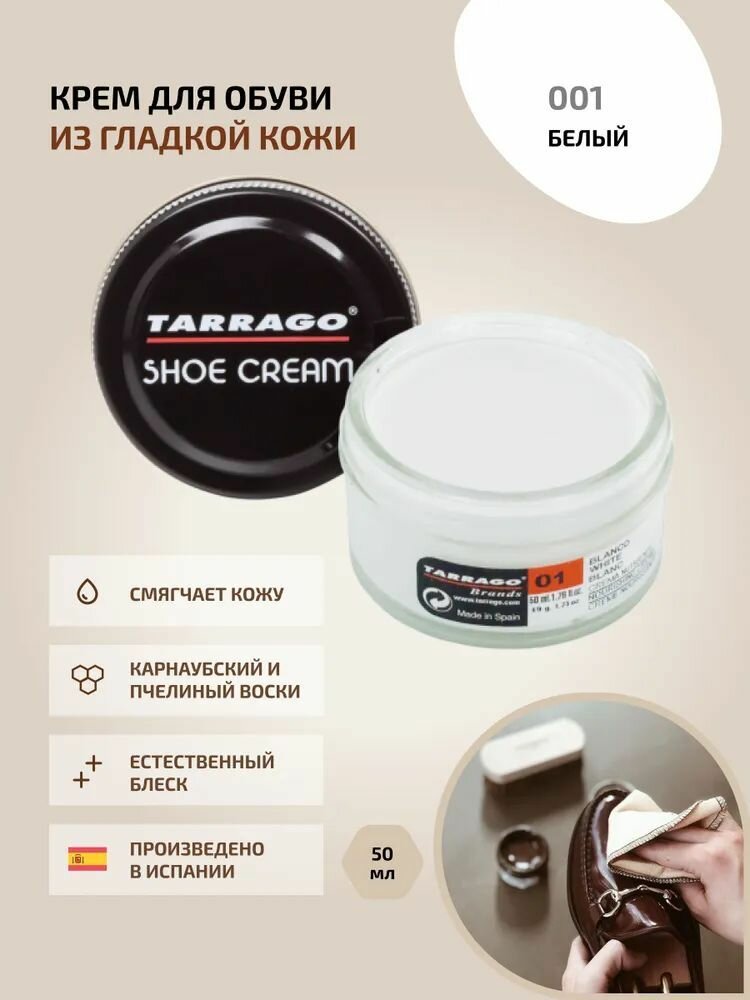 Tarrago SHOE Cream 01-Белый обувной крем для гладкой кожи, банка-стекло 50мл. Тарраго