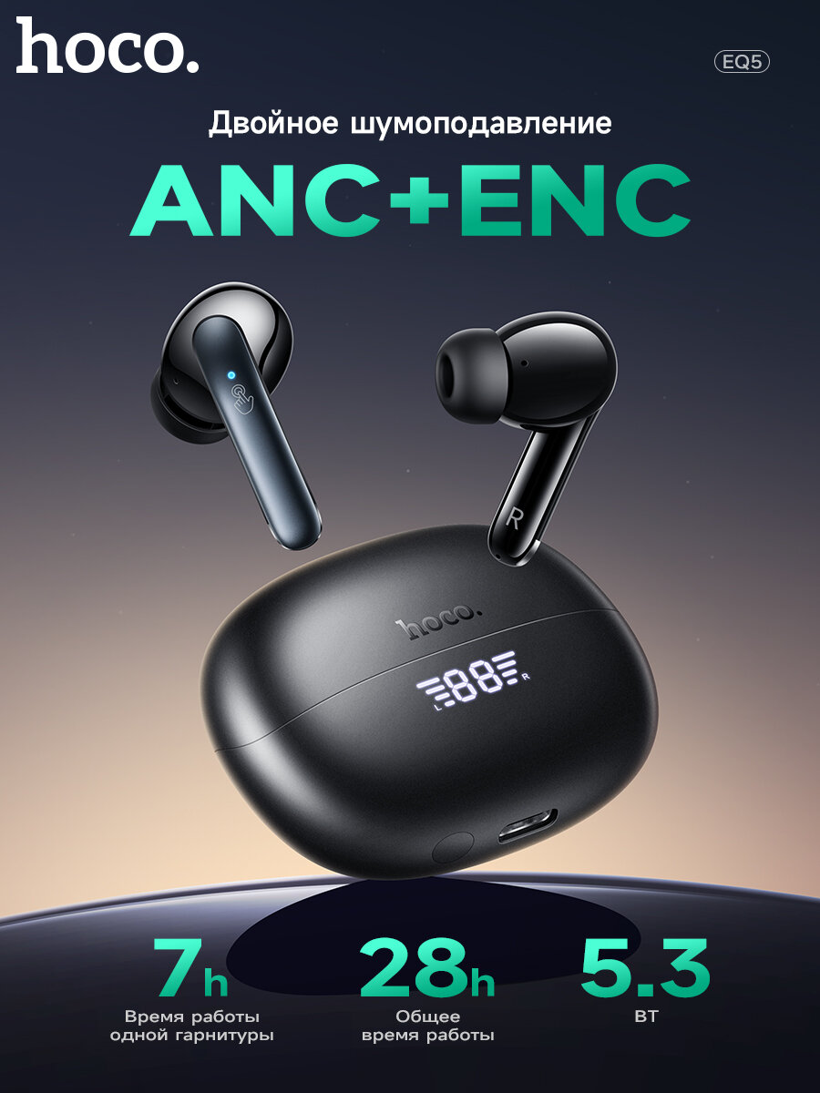 Беспроводные наушники Hoco EQ5 ANC+ENC черные
