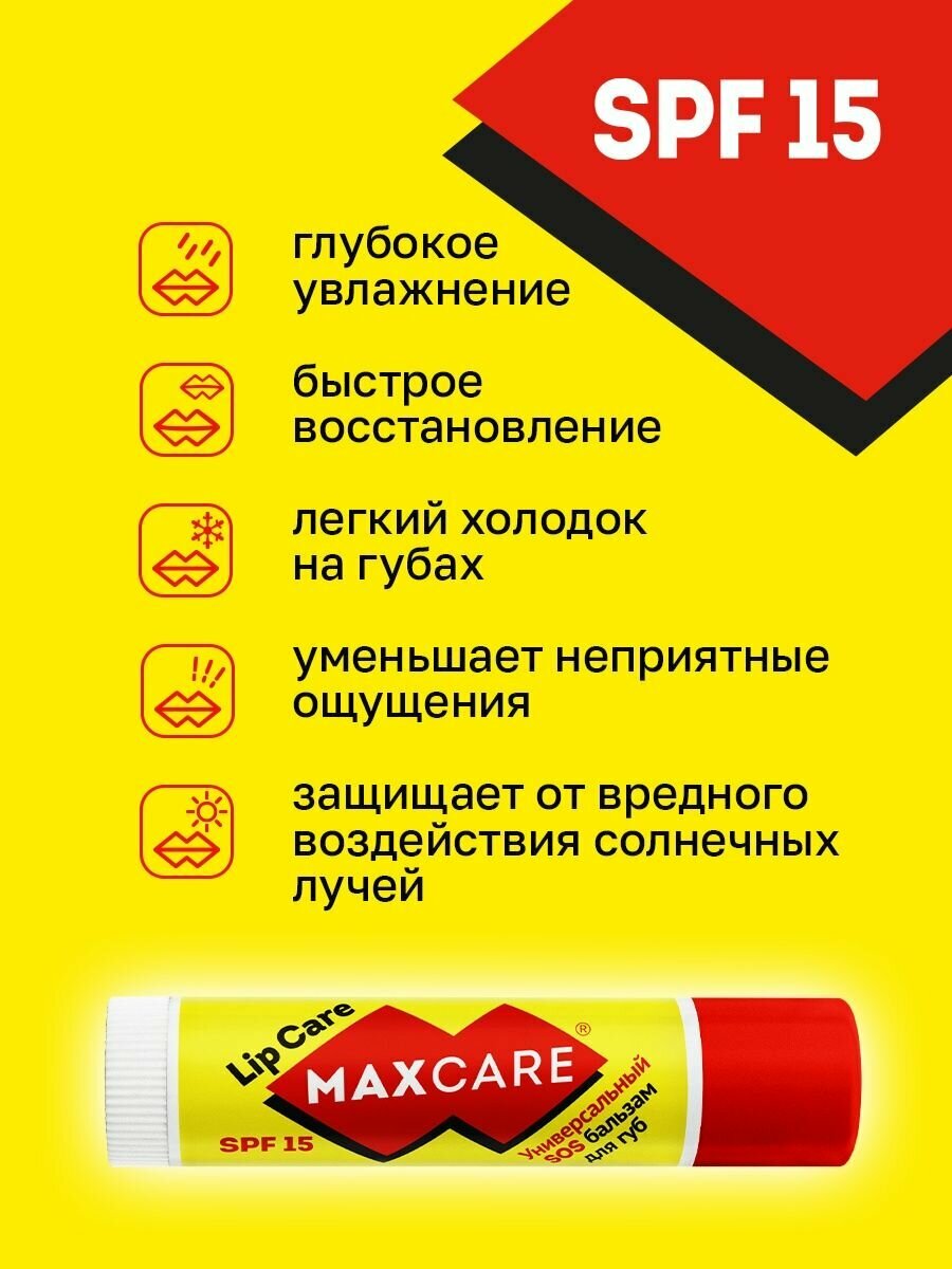 Бальзам для губ MAXCARE, Классика