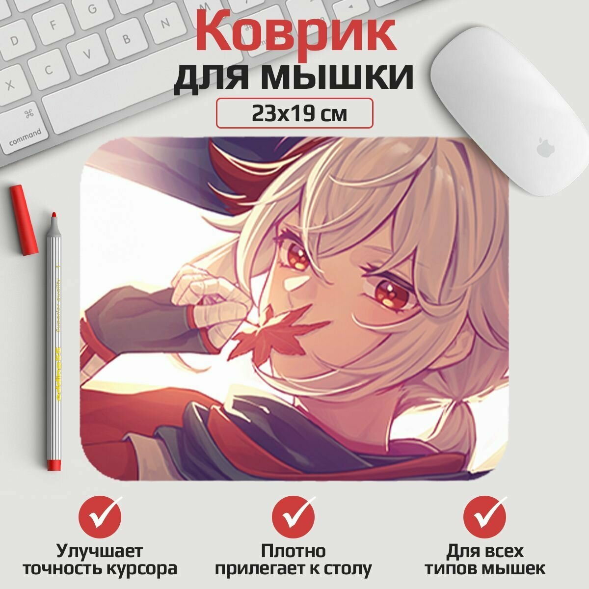 Коврик для мыши Genshin impact - Каэдэхара Кадзуха 23*19 см. Арт. MLKOW0204