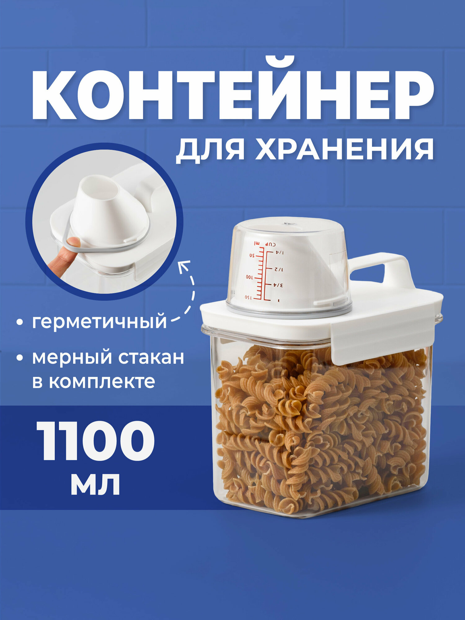 Контейнер для хранения круп и сыпучих продуктов с дозатором, Birdhouse, Емкость для стирального порошка и геля, 1100 мл, 1 шт