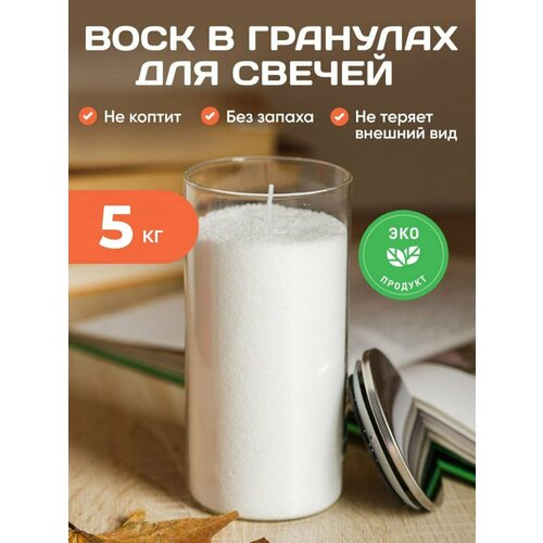 Воск для свечей в гранулах 5 кг воск пчелиный в гранулах для свечей синий 0 5 кг 1 шт ritadrive