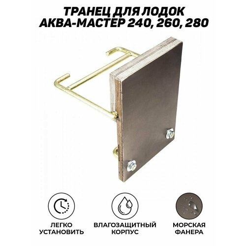 фото Транец навесной на лодку поход (для лодок аква/барс)