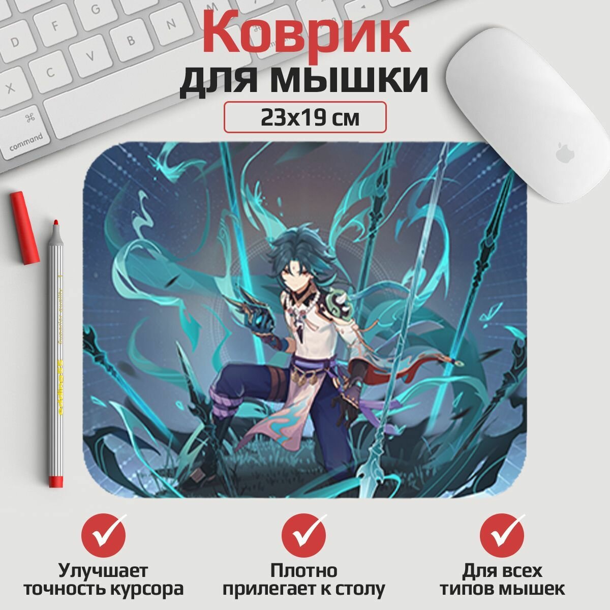 Коврик для мыши Genshin impact - Сяо 23*19 см. Арт. MLKOW0236