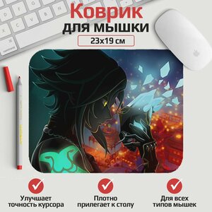 Коврик для мыши Genshin impact - Сяо 23*19 см. Арт. MLKOW0191