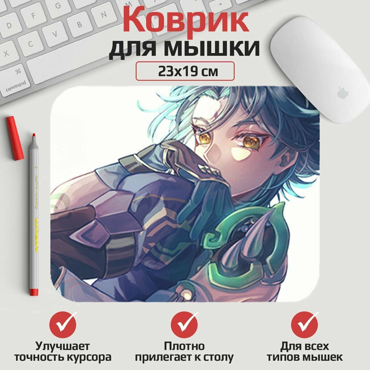 Коврик для мыши Genshin impact - Сяо 23*19 см. Арт. MLKOW0200