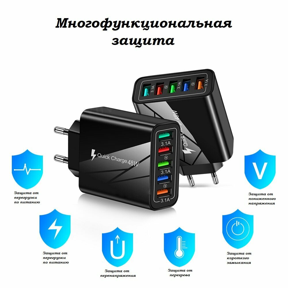 Сетевое зарядное устройство на 5 USB/ Чёрное