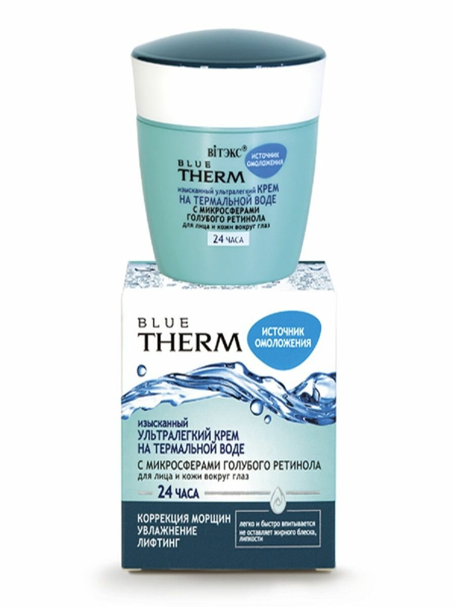 Крем на термальной воде с микросферами Blue Therm