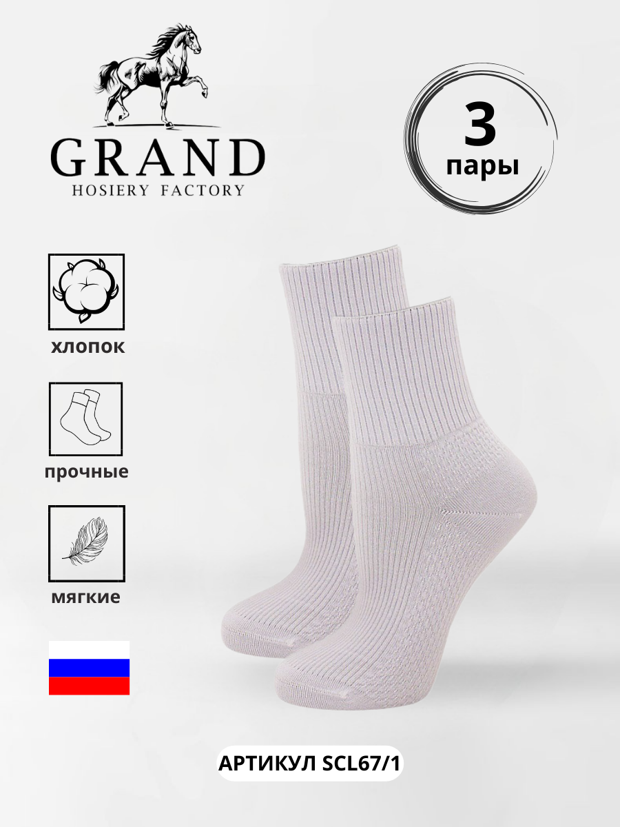 Носки GRAND