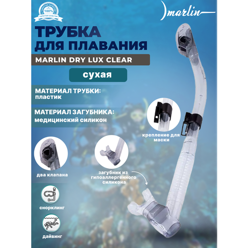 Трубка MARLIN DRY LUX clear прямая гофра